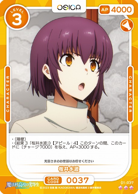 桜井水波(パラレル) 【01-037RP】